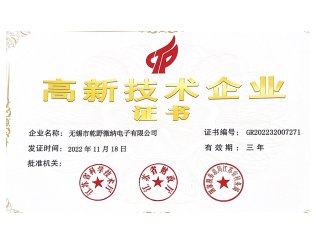 慶祝我司獲得高新技術(shù)企業(yè)稱號(hào)